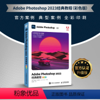 [正版]Adobe Photoshop 2023*教程 彩色版 ps教程书籍adobe*美工后期图像处理ps入门教程书