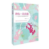 正版新书]曾有一朵玫瑰:二十世纪爱情名诗导读杨景龙9787555905