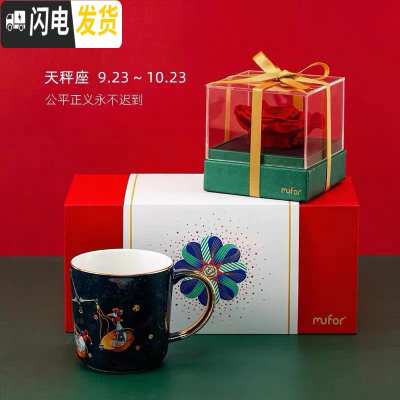 三维工匠[薇娅推荐]木否星座马克杯轻奢创意陶瓷咖啡杯情侣水杯新年 天秤座(永生花礼盒)咖啡器具
