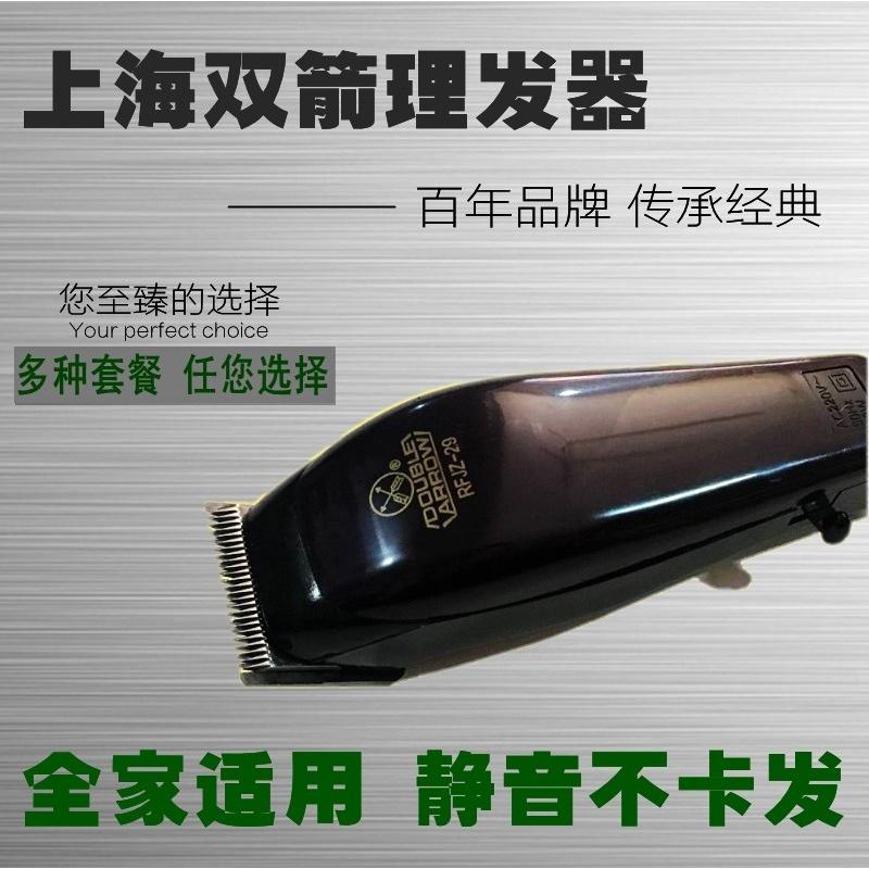 上海电推子电推剪 双箭29理发器电推子专业家用带线成人儿童