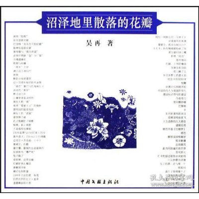正版新书]沼泽地里散落的花瓣吴再9787505965072