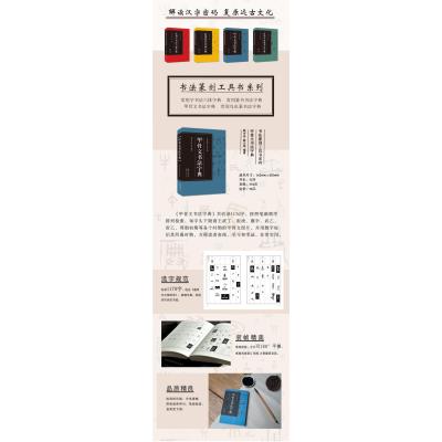 甲骨文书法字典