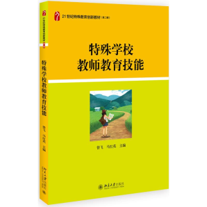 [M]特殊学校教师教育技能/昝飞-9787301305287