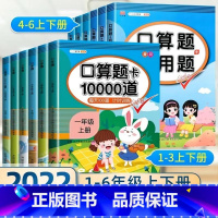 [上册+下册]2本 口算10000道 小学五年级 [正版]二年级上册口算题卡下册口算天天练小学一年级三四年级五六年级口算