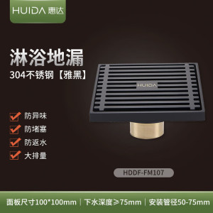 惠达(HUIDA)-地漏系列卫生间防臭防虫防反水防堵下水道厨卫地漏盖淋浴房专用