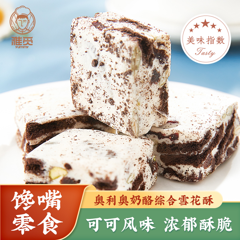 早餐下午茶手工糕点小零食 代餐点心 奥利口味