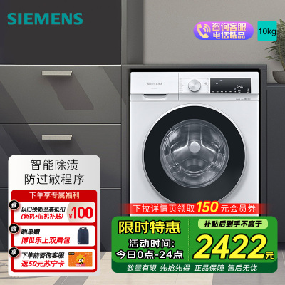 西门子全自动10KG白滚筒洗衣机WG52A100AW 一级能效智能APP控低噪环保