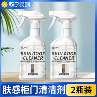 [2瓶装]肤感柜门白色家具清洁剂衣柜橱柜木质桌面去手印发黄油污清洗神器