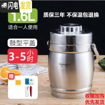 三维工匠不锈钢真空饭盒桶大容量超长保温提锅多层成人学生保温桶便携手提 无防溢1.6保温鼓型(加购送餐具