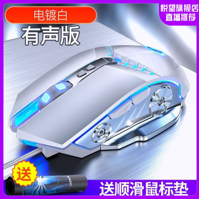 悦望机械电竞游戏有线鼠标宏发光静音无声吃鸡usb台式电脑笔记本通用吃鸡办公家用