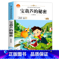 宝葫芦的秘密 [正版]青铜葵花完整版原版曹文轩系列儿童文学8-12岁小学生课外阅读书籍必读草房子芦花鞋人教版三四五六年级