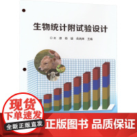 生物统计附试验设计 王源,杨婕,岳炳辉 编 大学教材大中专 正版图书籍 中国农业科学技术出版社