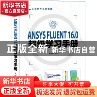 正版 ANSYS FLUENT16.0超级学习手册(附光盘) 唐家鹏 人民邮电出