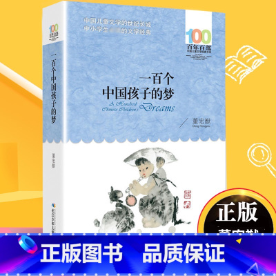 一百个中国孩子的梦 [正版]班长 桂文亚著百年百部儿童文学书系 四五六年级中小学生课外阅读儿童文学书籍 长江少年儿童