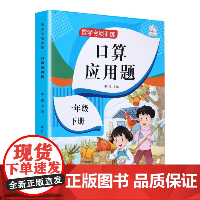 口算题卡数学应用题专项强化训练小学一1二2年级上册下册人教版课本同步练习册练习题分解与组成思维小学生语文一课一练 一年级