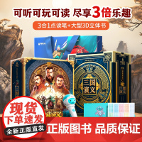 青葫芦点读笔三国演义立体书3d全景翻翻书绘本经典故事送礼礼品GF
