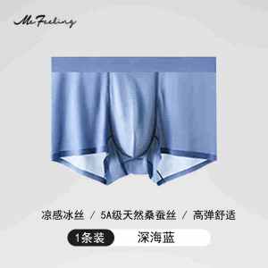 英国mefeeling 内裤男超薄冰丝桑蚕丝内档透气无痕平角裤夏季新款