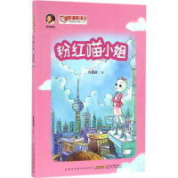 [M]粉红喵小姐-9787539788951