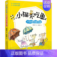 不说谎的真实镇 [正版]全套五册小猫不吃鱼笑不停的哈哈镇不说谎的真实镇看不见的透明镇胆小鬼的不敢镇吵不停的火药镇儿童文学