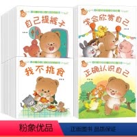 [40册]儿童行为习惯养成绘本 [正版]40本儿童情绪情商管理教育与性格培养行为绘本幼儿宝宝早教启蒙书籍童书读物我不
