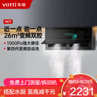 华帝(vatti)壁嵌超薄抽油烟机X5 pro降噪家用变频双腔近吸 26风量侧吸式油烟机X5升级款 烟灶联动i11X5S