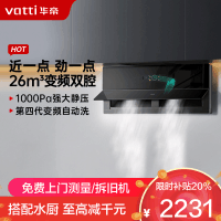 华帝(vatti)壁嵌超薄抽油烟机X5 pro降噪家用变频双腔近吸 26风量侧吸式油烟机X5升级款 烟灶联动i11X5S