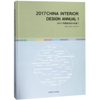 [M]2017中国室内设计年鉴-9787568509169