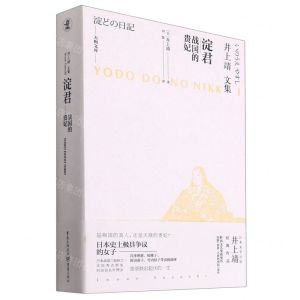 [N]淀君(战国的贵妃)(精)-9787229152239