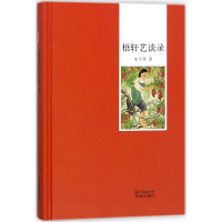 [M]梧轩艺谈录-9787536084865