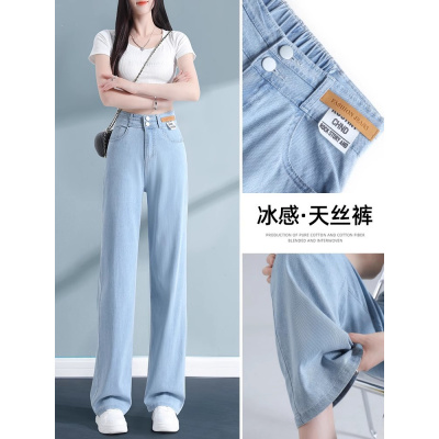 浅色天丝软牛仔裤女夏季薄款2026新款超薄高腰显瘦窄版冰丝阔腿裤