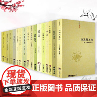 [全册18本]中国道教典籍丛刊:悟真篇黄庭经清静经周易参同契阴符经集释伍柳仙宗西游原旨道德经讲义乐育堂语录道枢云笈七签书