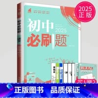 语文 七年级下 人教版 七年级/初中一年级 [正版]2025秋初中必刷题七年级下上册数学语文英语七下RJ人教版初一必刷题