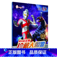 [单册]奥特曼艾斯珍藏大图鉴 [正版]奥特曼珍藏大图鉴全套4册艾斯 泰罗赛文杰克适合4-10岁儿童课外兴趣阅读课外书奥特