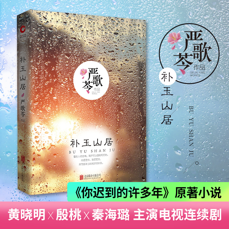 [M]补玉山居-9787559616739