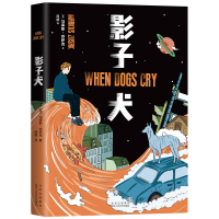 音像影子犬(澳)马库斯?苏萨克|译者:周媛