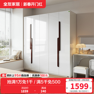 全友家居 北欧风格四门衣柜 卧室五门大衣柜整体衣橱