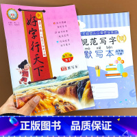 新好字行天下 五年级下册 [正版]2022好字行天下字帖四年级三年级二年级五年级下册一年级六年级人教版语文练字本同步训练