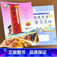 新好字行天下 五年级下册 [正版]2022好字行天下字帖四年级三年级二年级五年级下册一年级六年级人教版语文练字本同步训练