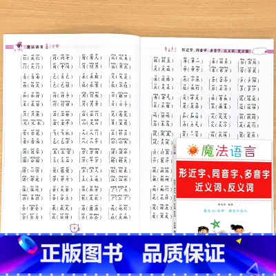 形近字.同音字.多音字.近义词.反义词 小学通用 [正版]作文技巧总结开头结尾写人写事写景状物写游记写作技巧与方法提升辅