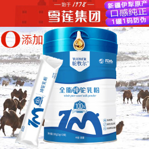 新疆伊犁雪莲集团正宗100全脂纯驼乳粉独立包装孕妇儿童青少年学生宝宝中老年双峰高钙驼奶粉非羊奶牛奶过敏糖尿病人专用驼奶粉
