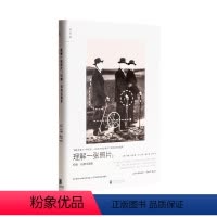 [正版]理解一张照片 约翰 伯格 著 一本汇集伯格毕生写作之精华的“摄影新经典” 观看之道 图书