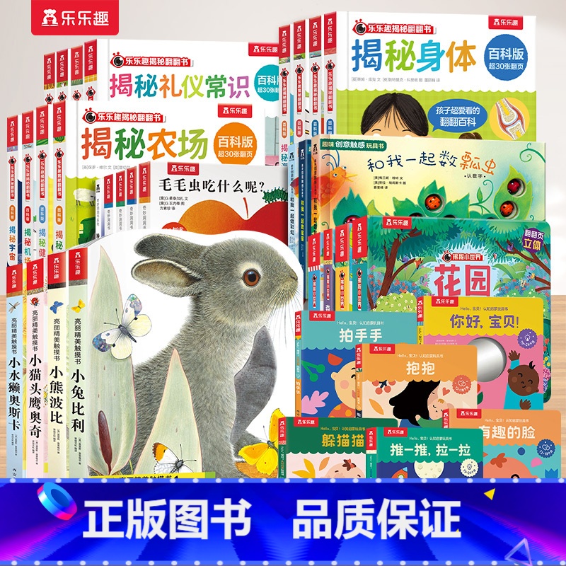[35册]触摸+洞洞+立体+认知+翻翻+蒙氏绘本 [正版]触摸书小兔比利加厚版宝宝0-3岁 亮丽精美4册小熊波比幼儿儿童