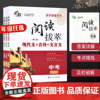 [年级任选]阅读拔萃 第二版 七八九年级上下册初现代文课外阅读 789年级古诗文文言文练习册 初中语文阅读 南京大学出版