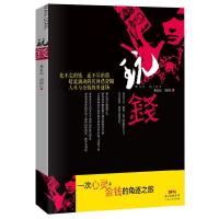 正版新书]玩钱林家品 周国仁著9787218099248