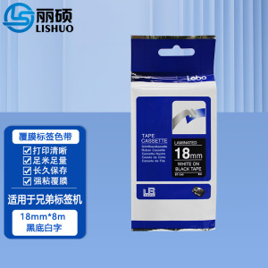 丽硕 标签色带 黑底白字 18mm