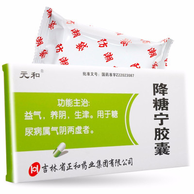 元和降糖宁胶囊0.4g*10粒*6板/盒益气养阴生津用于糖尿病属气阴两虚者