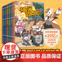 神探迈克狐第一二三辑千面怪盗篇侦探大赛篇神秘组织篇全18册 多多罗 小学生侦探故事书音频福尔摩斯侦探集破案推理烧脑书正版