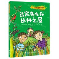 [N]鸟窝先生和丛林之屋/世界桥梁书精选书系-9787544880756