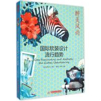 正版新书]国际软装设计流行趋势黄滢9787568010238
