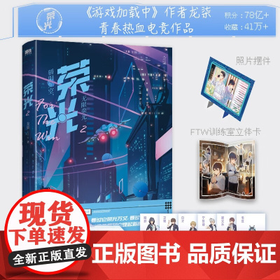 荣光 2 龙柒 著 青春文学